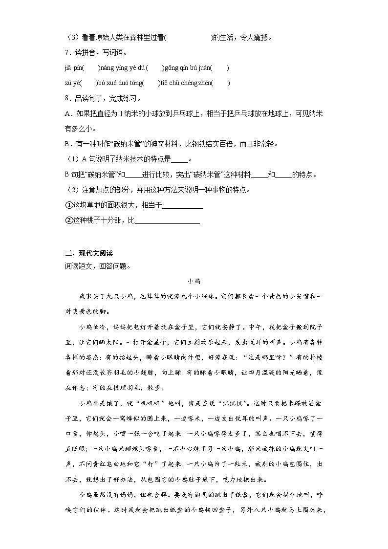 部编版语文四年级下册期末复习试题（十三）02