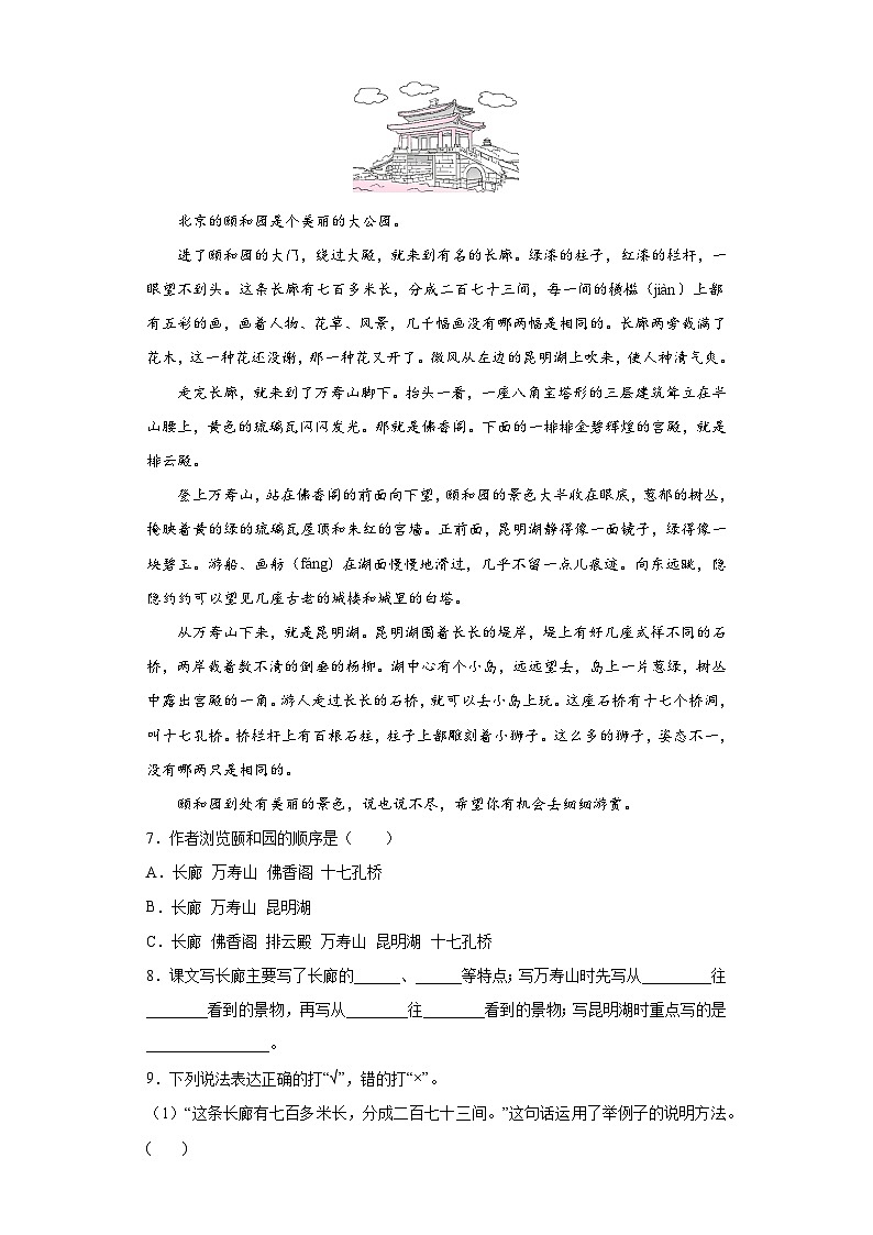 部编版语文四年级下册期末复习试题（十二）02