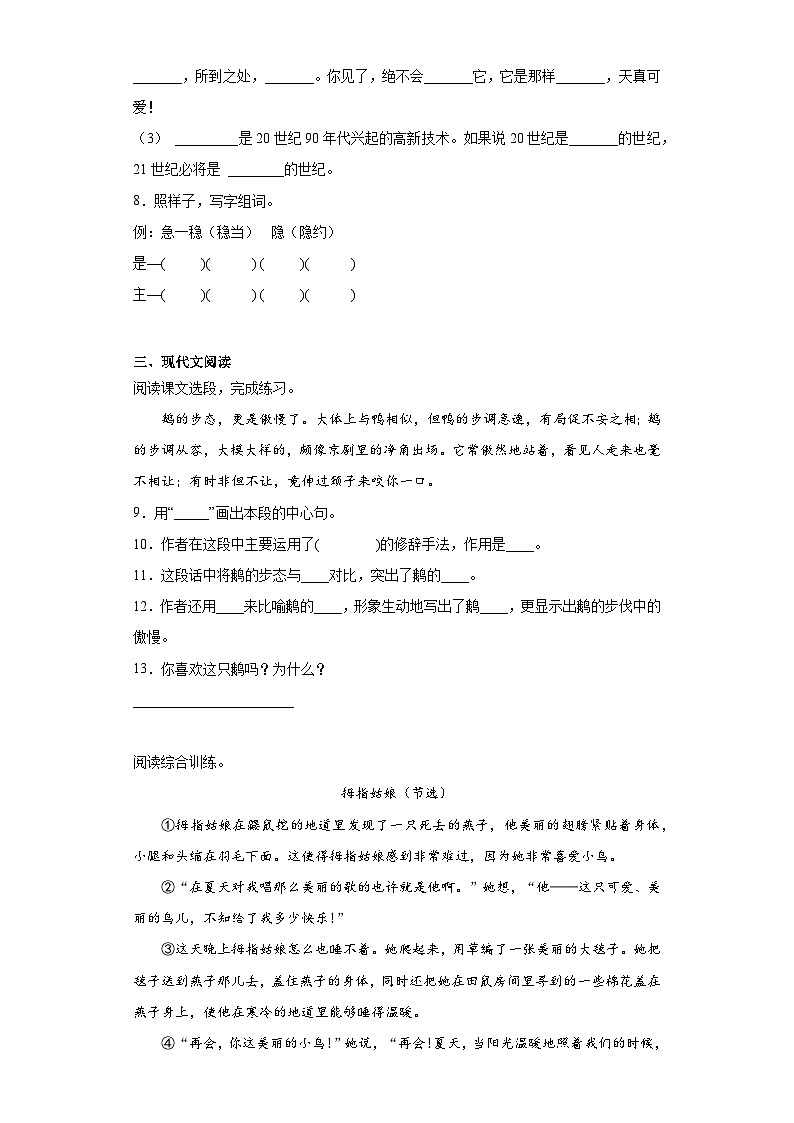 部编版语文四年级下册期末复习试题（十四）第2页