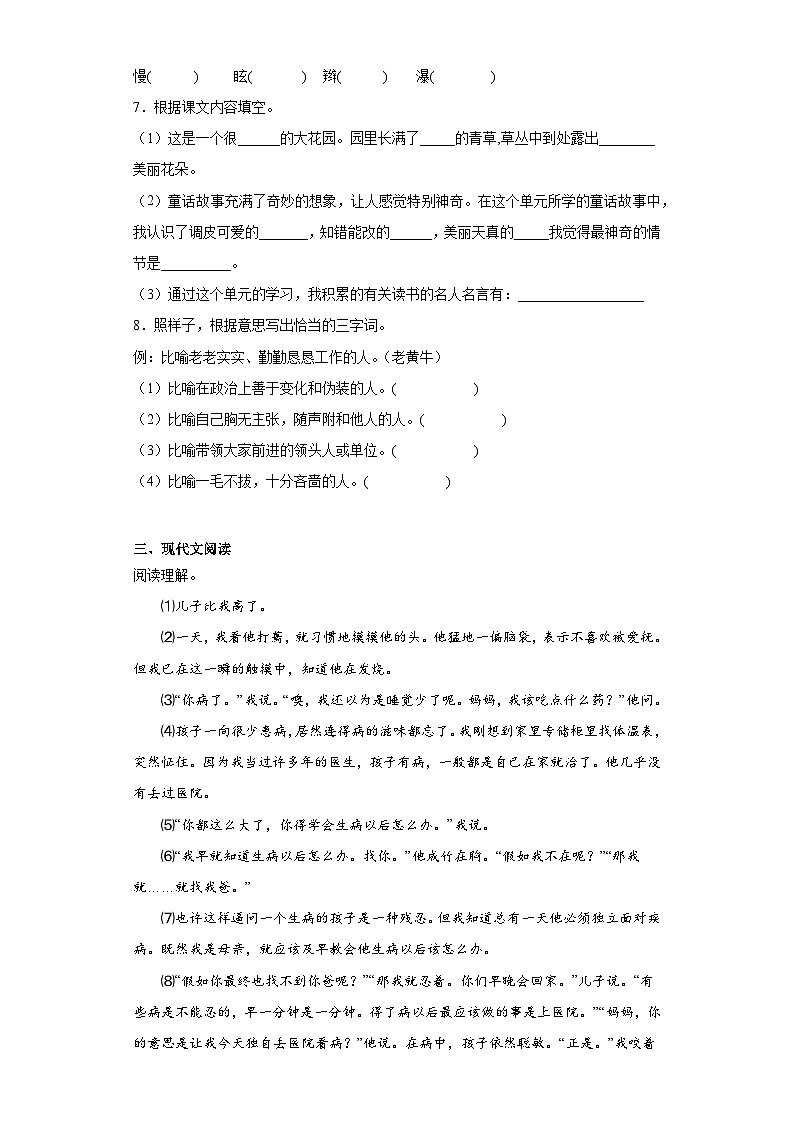 部编版语文四年级下册期末复习试题（十八）第2页