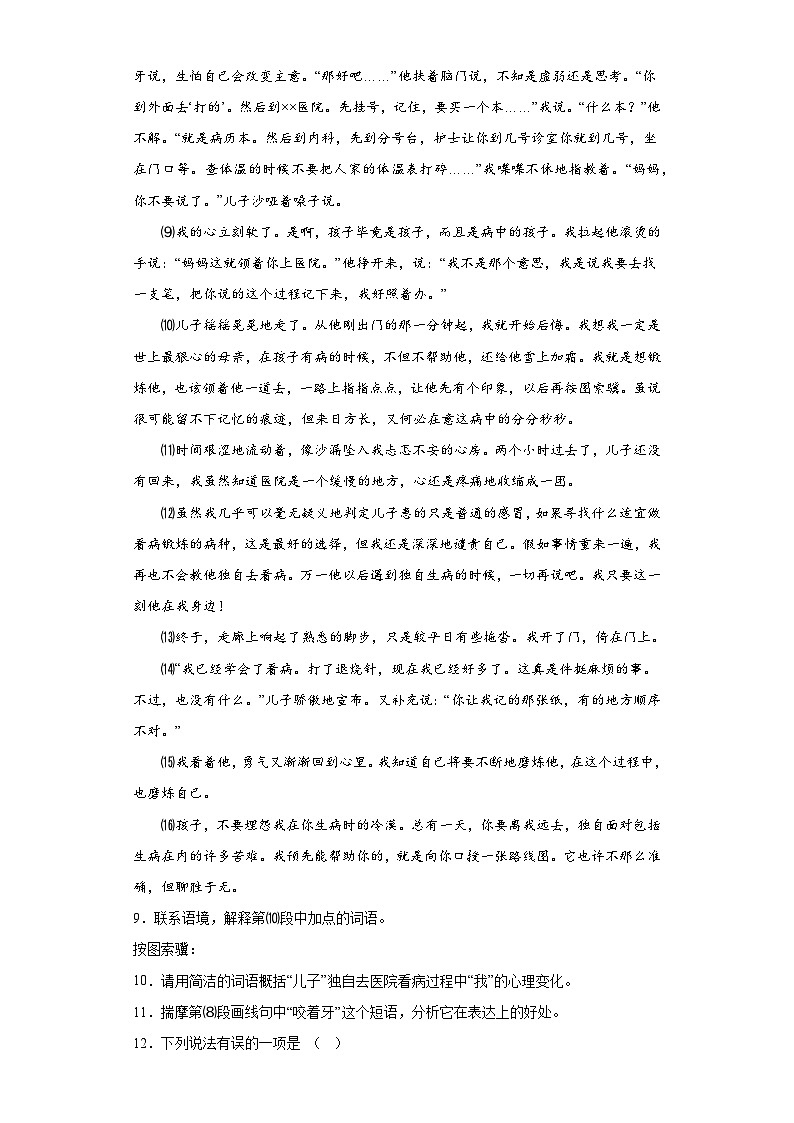 部编版语文四年级下册期末复习试题（十八）第3页