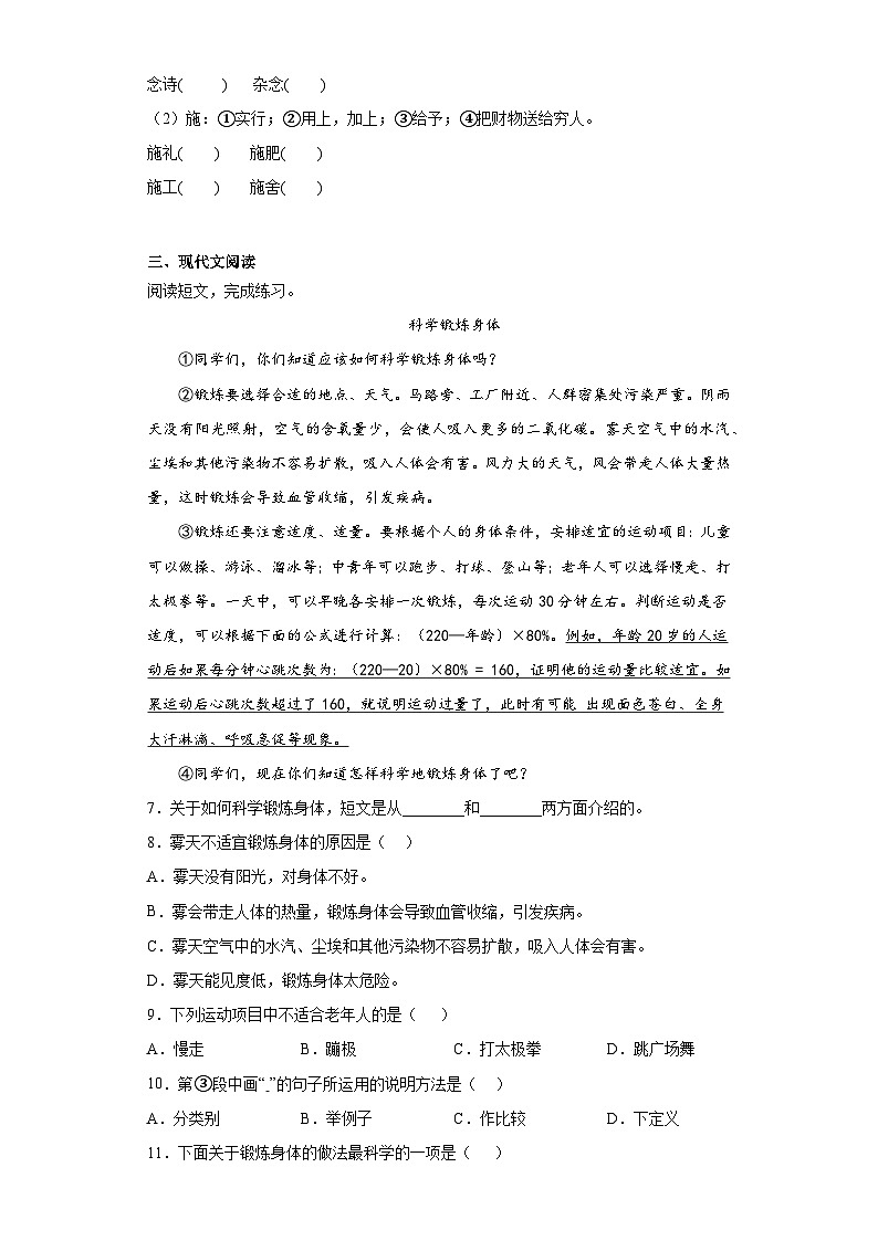 部编版语文四年级下册期末复习试题（十九）02