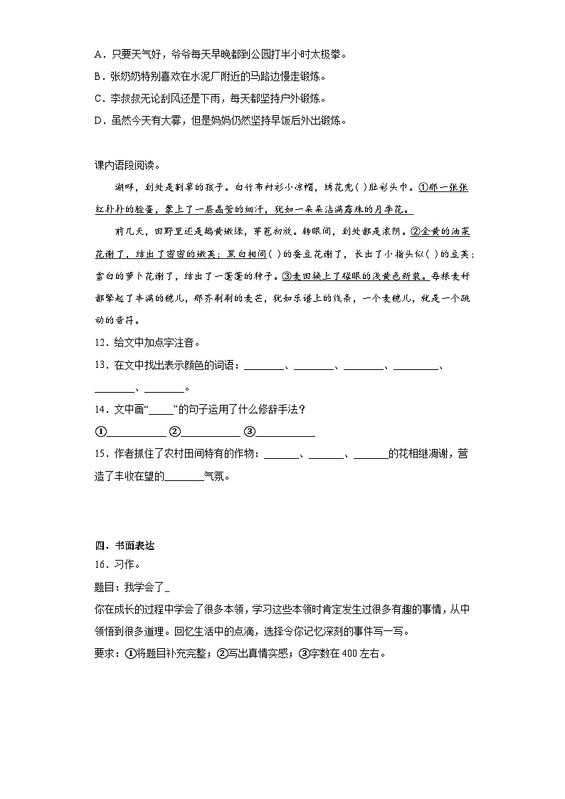 部编版语文四年级下册期末复习试题（十九）03