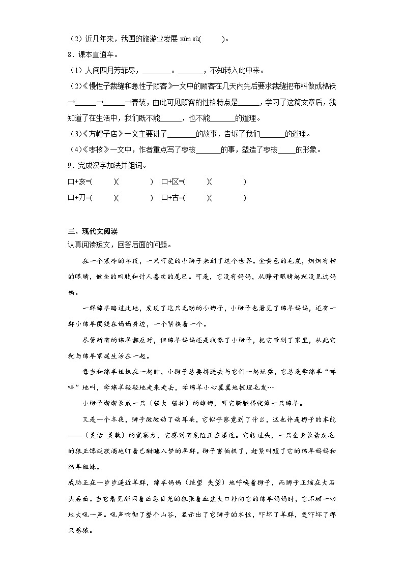 部编版语文三年级下册暑假第八单元作业试题02