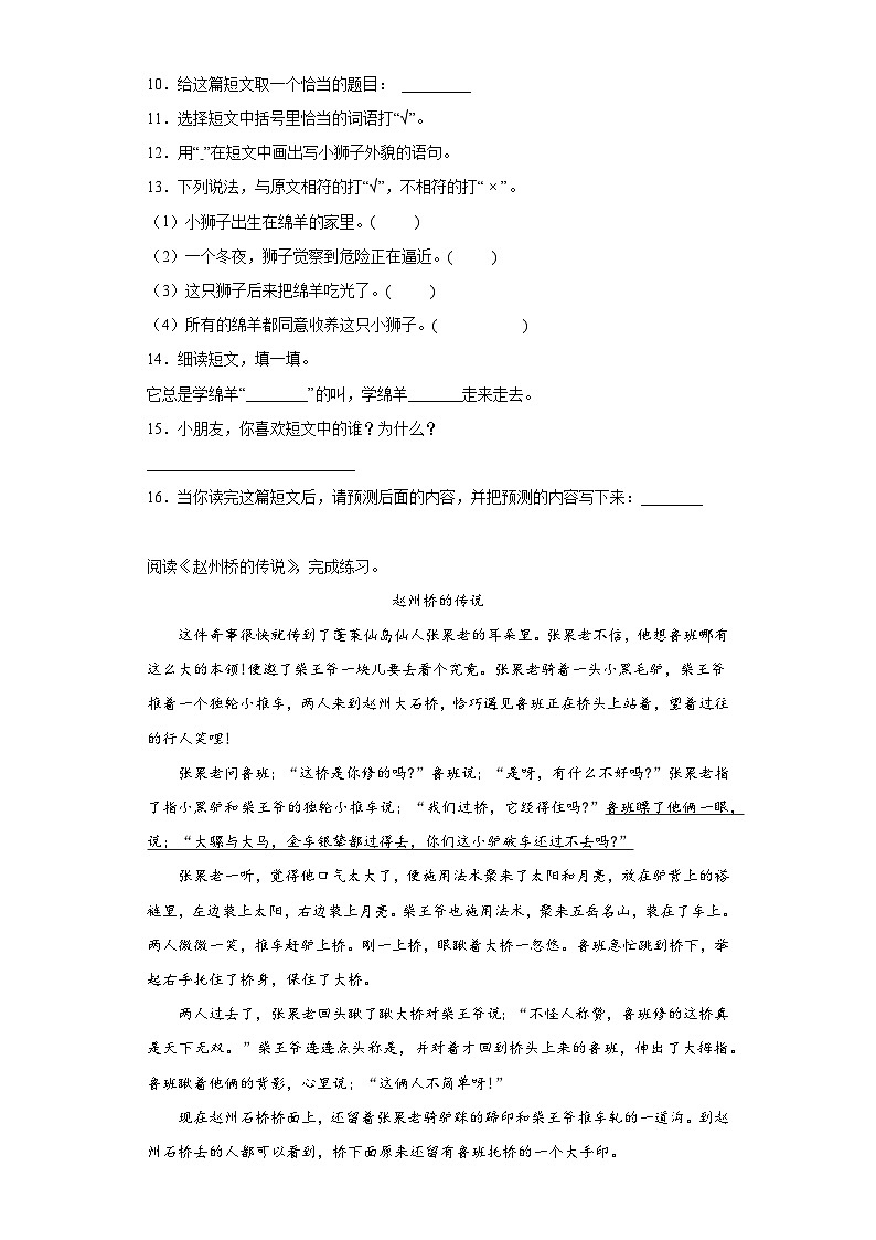 部编版语文三年级下册暑假第八单元作业试题03