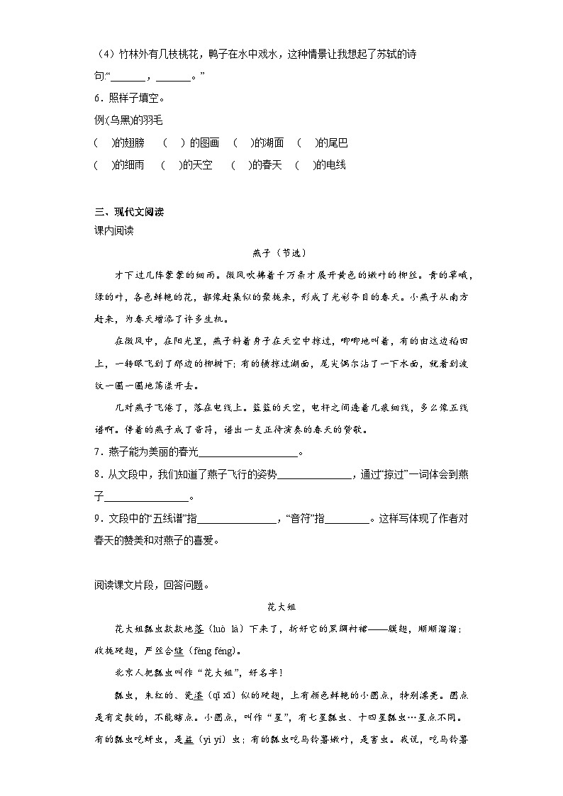 部编版语文三年级下册暑假第一单元作业试题02