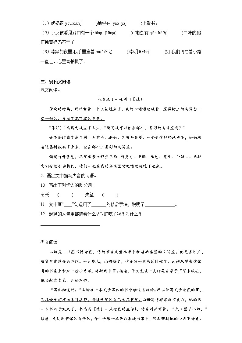 部编版语文三年级下册暑假第五单元作业试题02