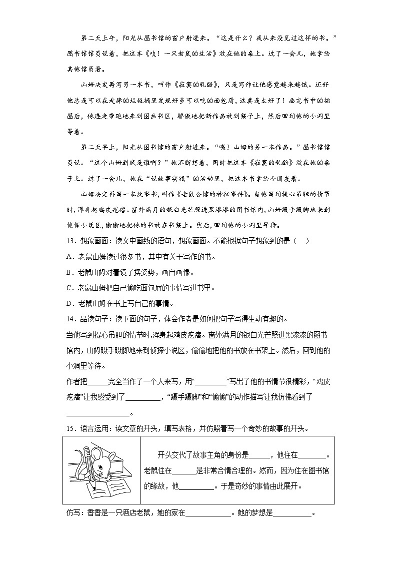 部编版语文三年级下册暑假第五单元作业试题03