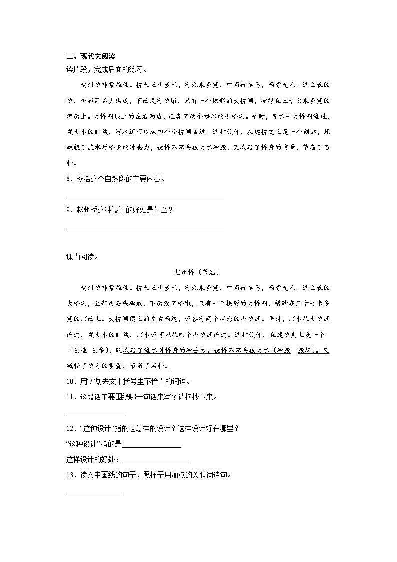 部编版语文三年级下册暑假第三单元作业试题第2页