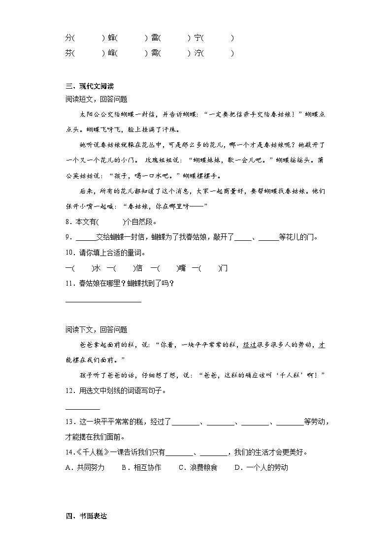 部编版语文二年级下册暑假第二单元作业试题第2页