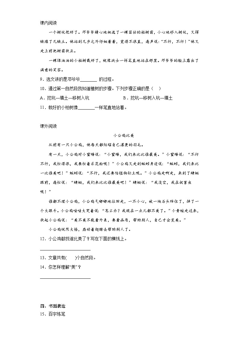 部编版语文二年级下册暑假第一单元作业试题第2页