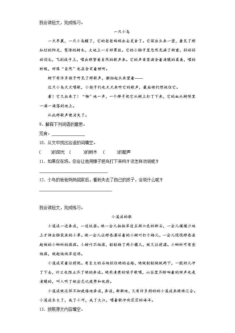 部编版语文二年级下册暑假第七单元作业试题02