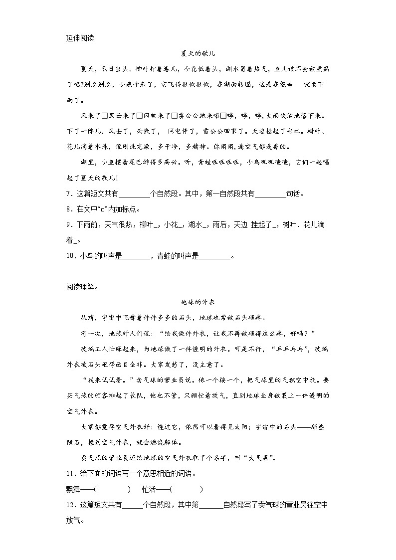 部编版语文二年级下册暑假第六单元作业试题02
