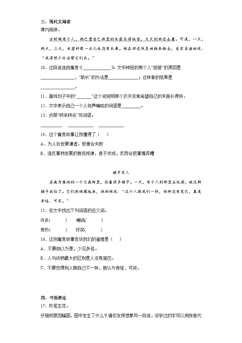 部编版语文二年级下册暑假第五单元作业试题02