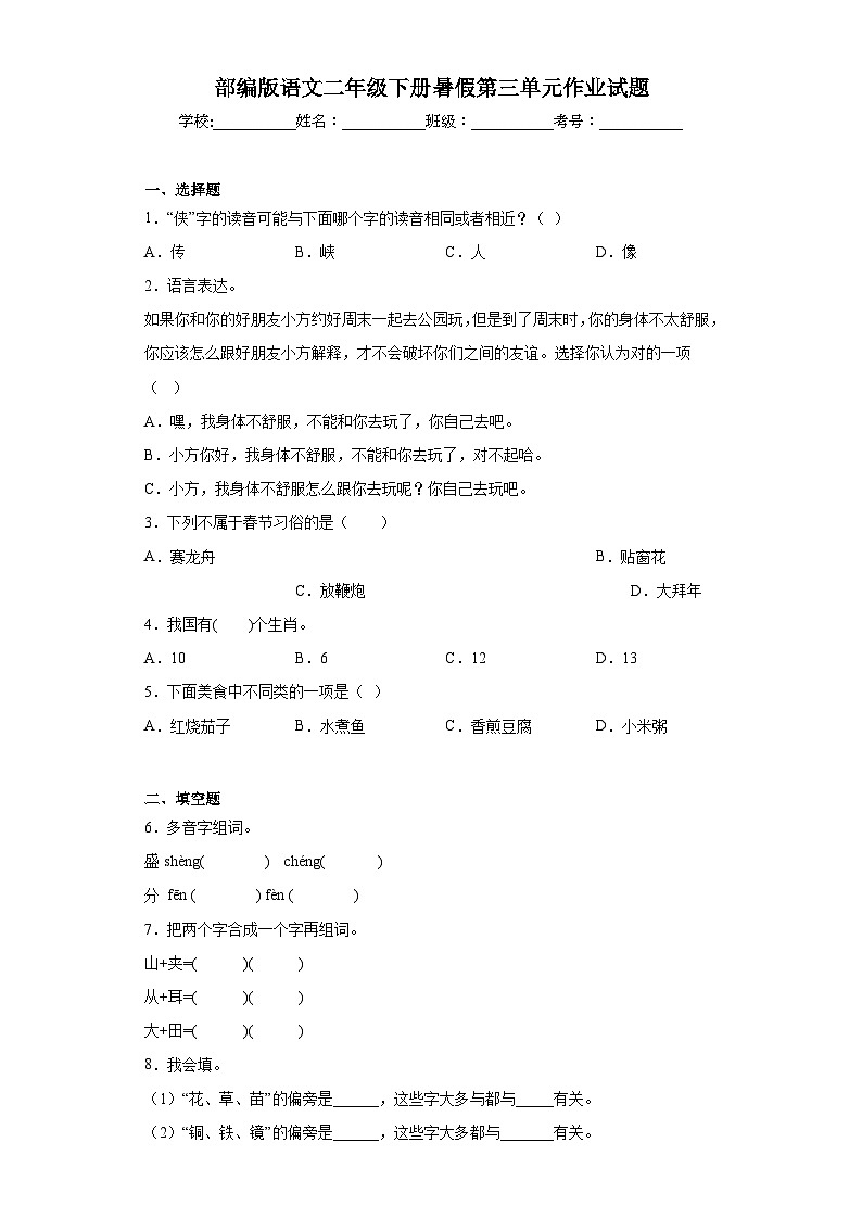 部编版语文二年级下册暑假第三单元作业试题01