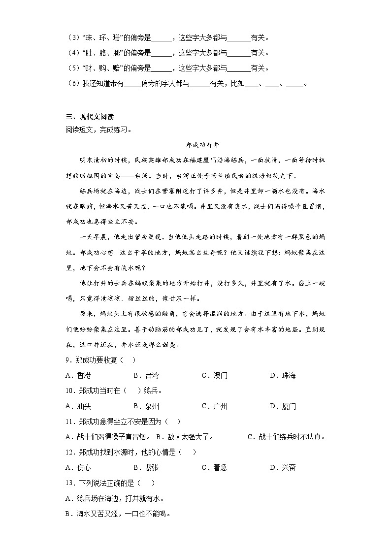 部编版语文二年级下册暑假第三单元作业试题02