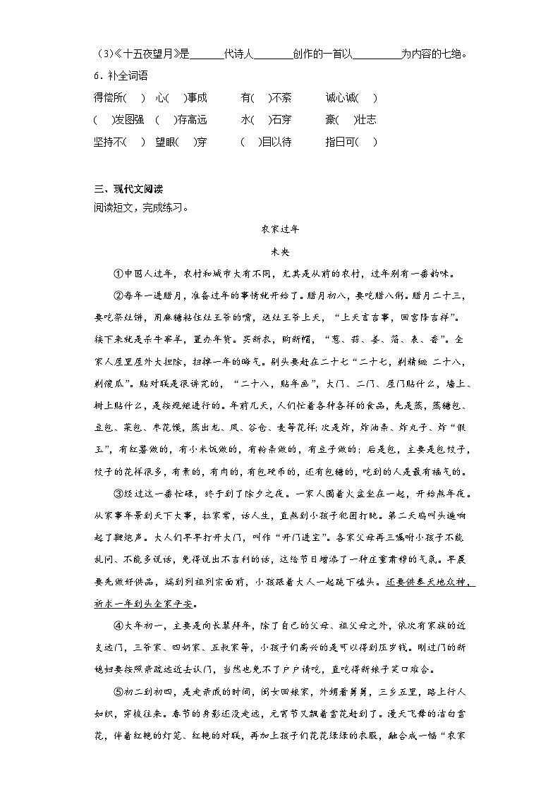 部编版语文六年级下册小升初综合复习试题第2页
