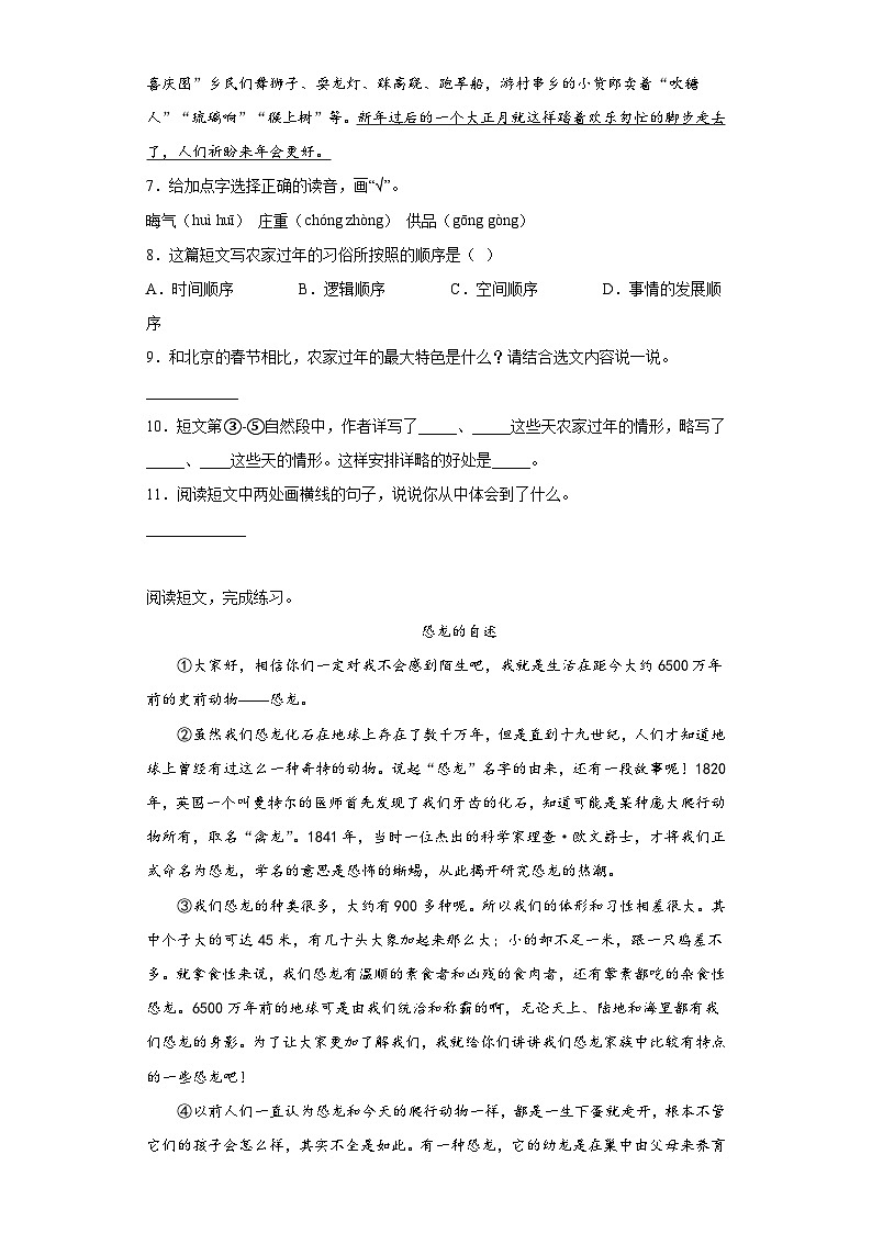 部编版语文六年级下册小升初综合复习试题第3页