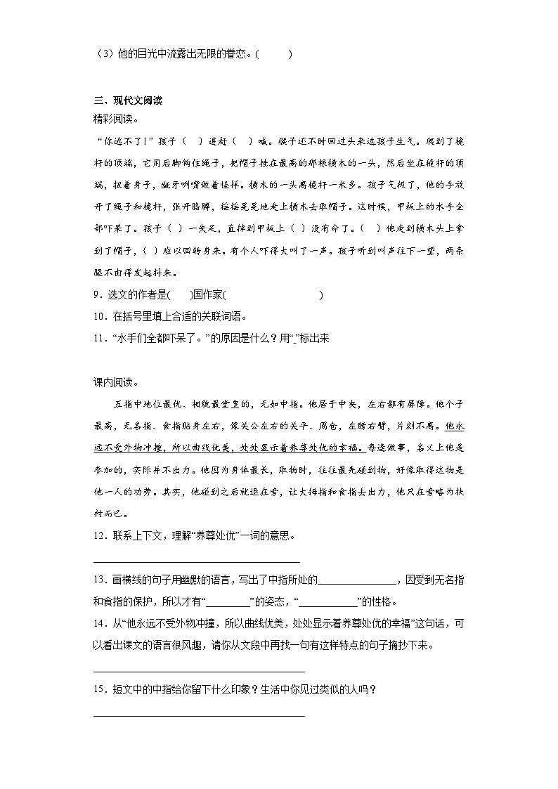部编版语文五年级下册第六至八单元期末基础复习试题02