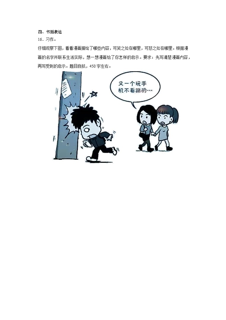 部编版语文五年级下册第六至八单元期末基础复习试题03