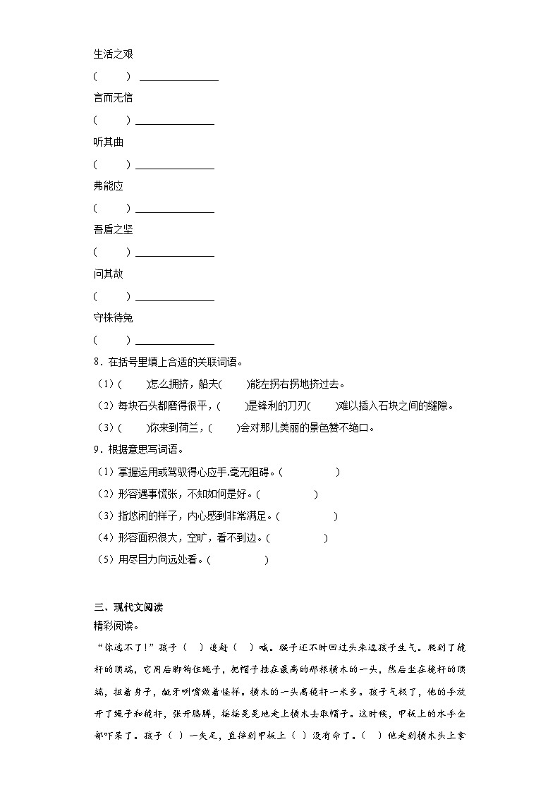 部编版语文五年级下册第六至八单元期末拔高复习试题02