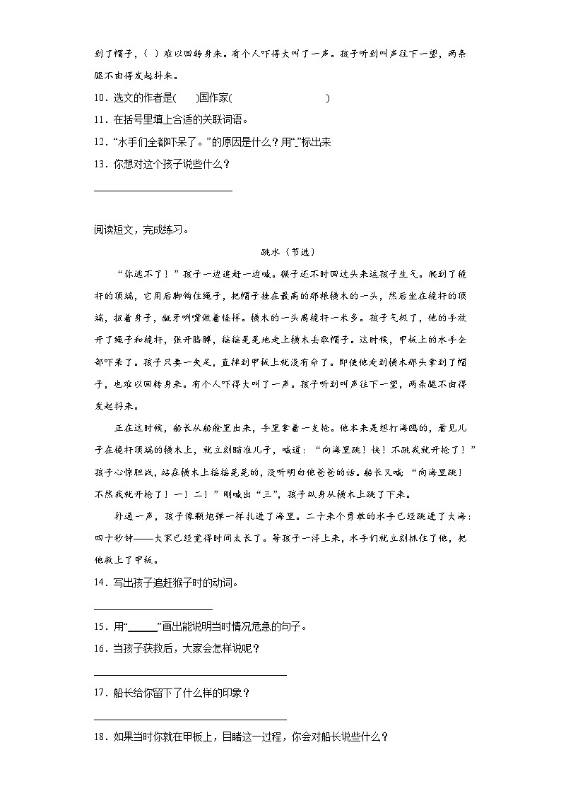 部编版语文五年级下册第六至八单元期末拔高复习试题03