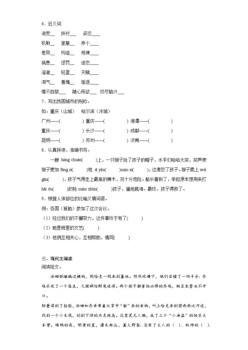 部编版语文五年级下册第六至八单元期末提升复习试题02