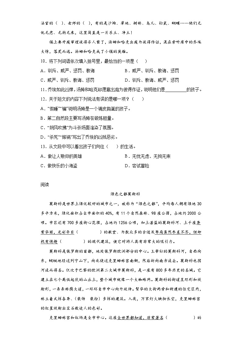 部编版语文五年级下册第六至八单元期末提升复习试题03