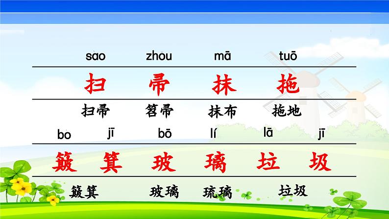 二下语文园地七课件PPT06