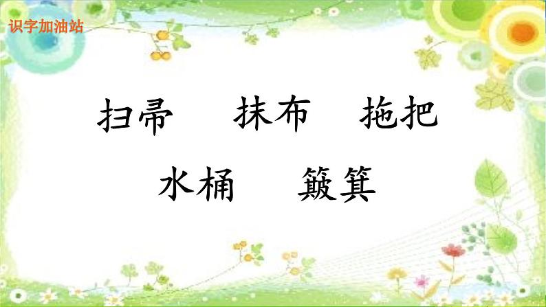 部编版语文二年级下册  语文园地七课件PPT第7页