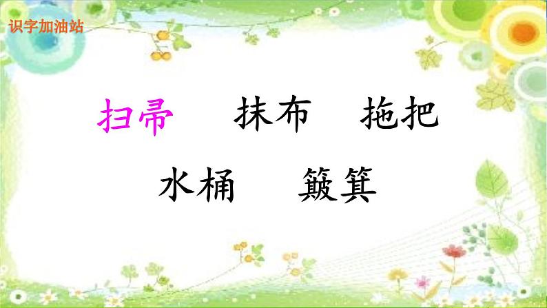 部编版语文二年级下册  语文园地七课件PPT第8页