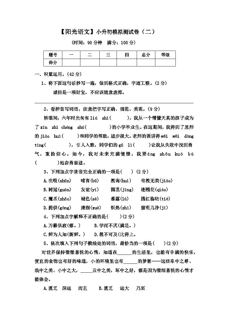 小升初模拟测试卷（二）-2022-2023学年语文六年级下册（部编版）第1页