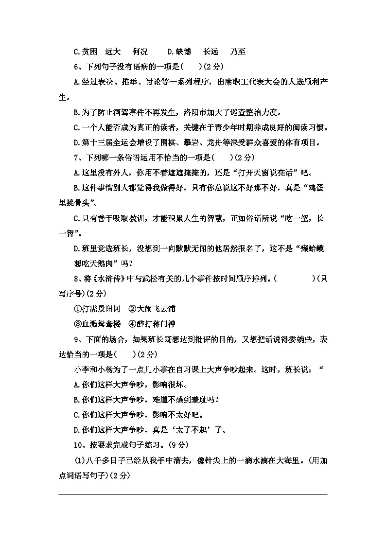 小升初模拟测试卷（二）-2022-2023学年语文六年级下册（部编版）第2页