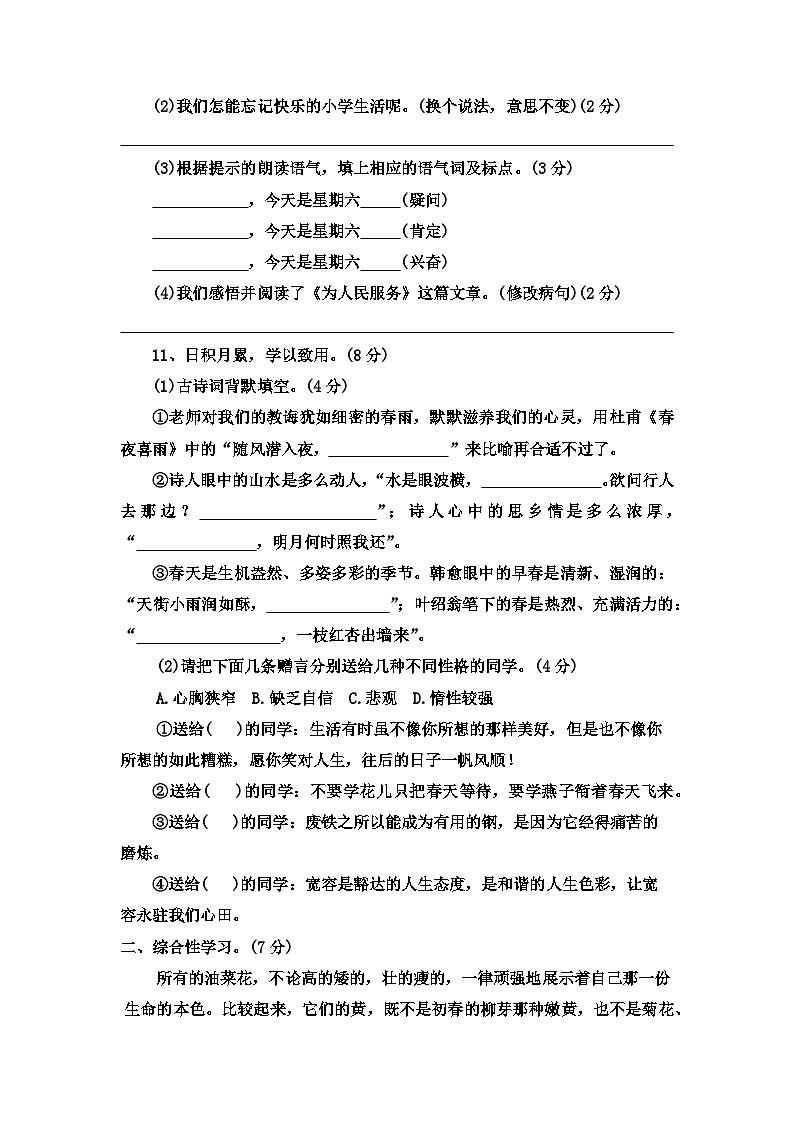 小升初模拟测试卷（二）-2022-2023学年语文六年级下册（部编版）第3页