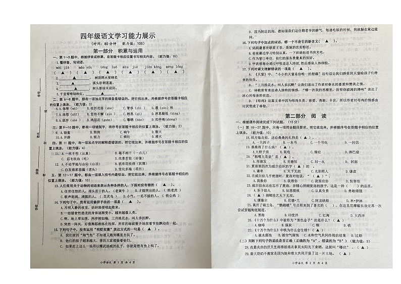 江苏省盐城市滨海县2022-2023学年四年级下学期期中学习能力展示语文试题01