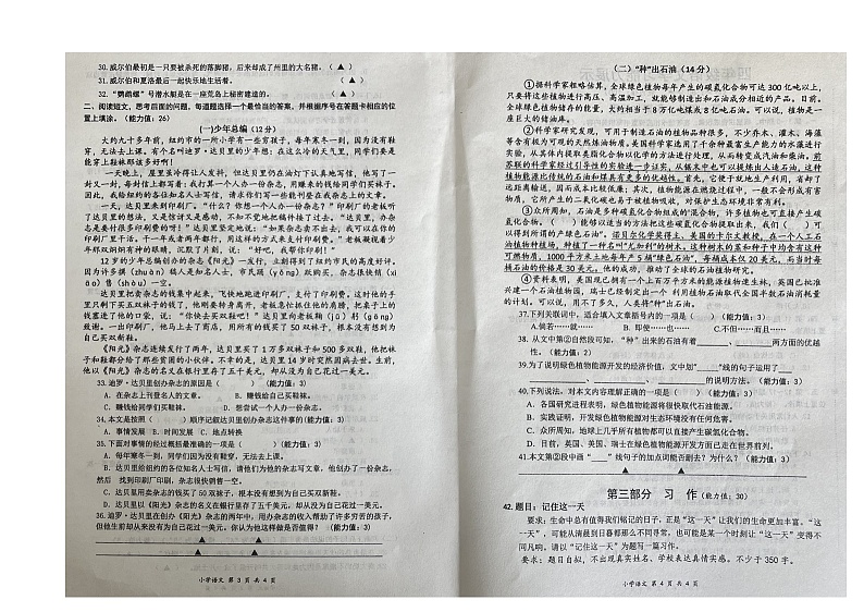 江苏省盐城市滨海县2022-2023学年四年级下学期期中学习能力展示语文试题02