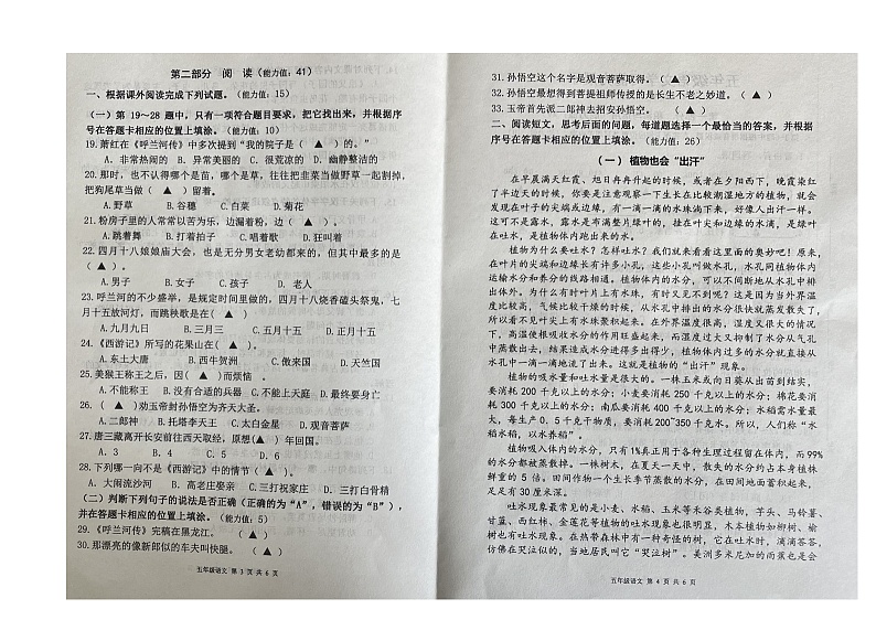 江苏省盐城市滨海县2022-2023学年五年级下学期期中学习能力展示语文试题02