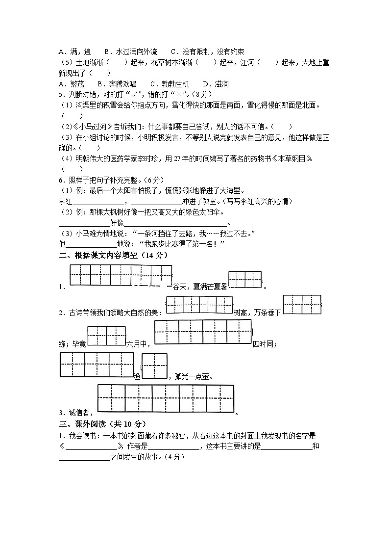 2021-2022学年江苏省徐州市丰县部编版二年级下册期末考试语文试卷(无答案)第2页