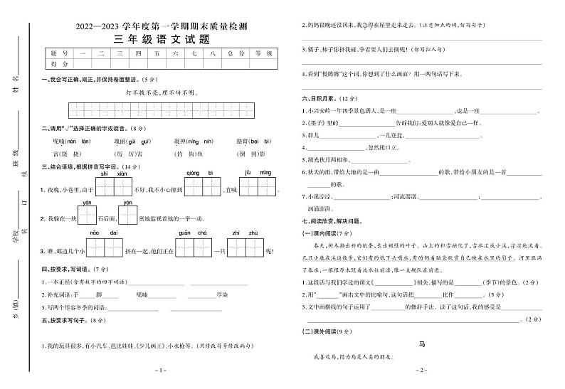 安徽省六安市金安区2022-2023学年三年级上学期期末质量检测语文试卷01