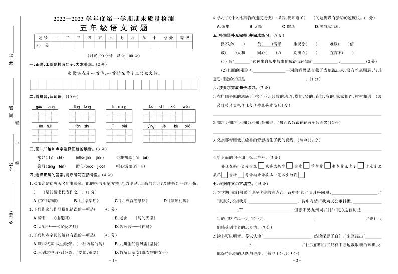 安徽省六安市金安区2022-2023学年五年级上学期期末质量检测语文试卷01