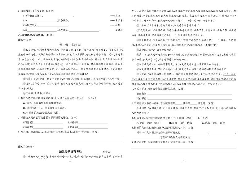 安徽省六安市金安区2022-2023学年五年级上学期期末质量检测语文试卷02