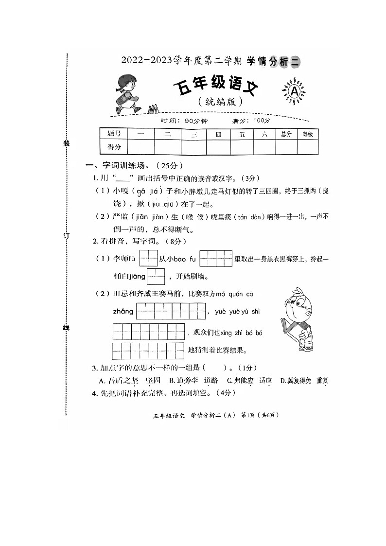 河北省邯郸市临漳县南东坊镇兴华学校2022-2023学年五年级下学期期中考试语文试题01