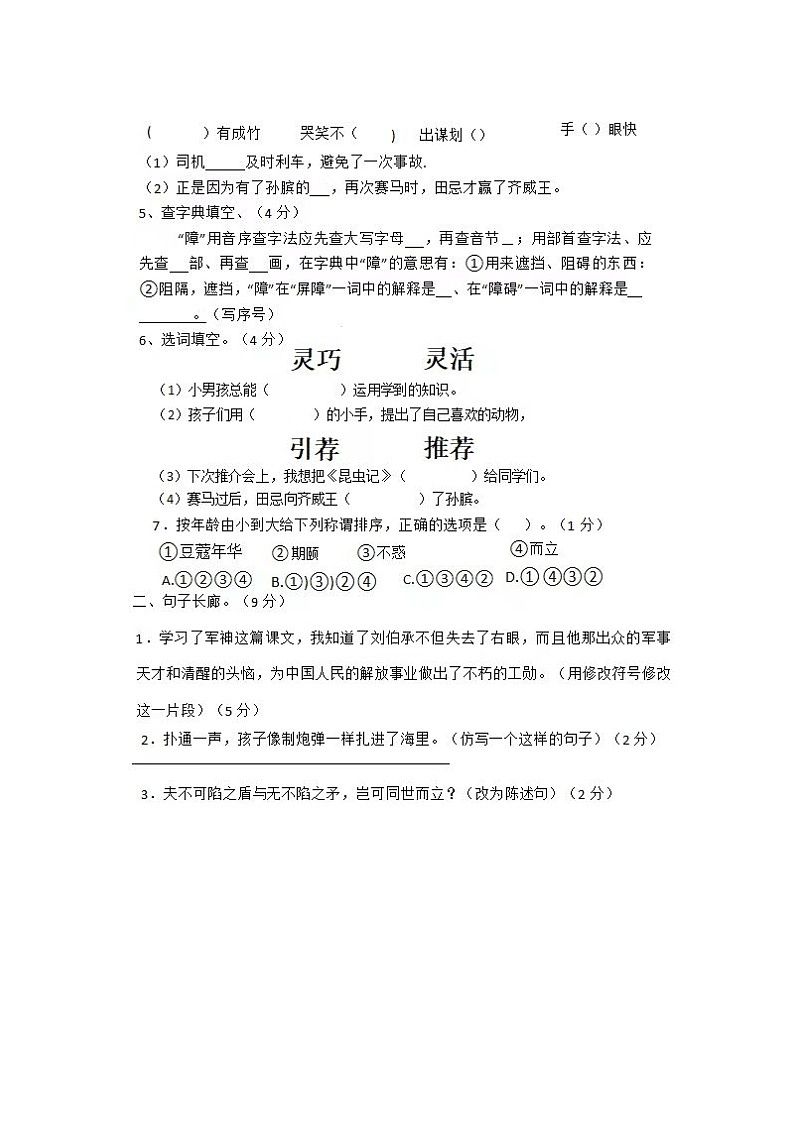 河北省邯郸市临漳县南东坊镇兴华学校2022-2023学年五年级下学期期中考试语文试题02
