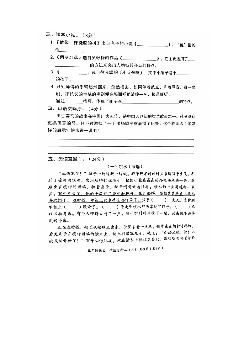 河北省邯郸市临漳县南东坊镇兴华学校2022-2023学年五年级下学期期中考试语文试题03