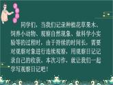 第三单元 写观察日记 第1课时-部编版语文四年级上册同步作文课件PPT