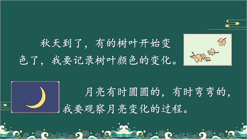 第三单元 写观察日记 第1课时-部编版语文四年级上册同步作文课件PPT第5页