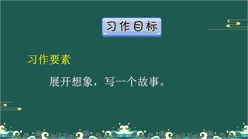 第四单元 我和____过一天 第1课时-部编版语文四年级上册同步作文课件PPT第6页