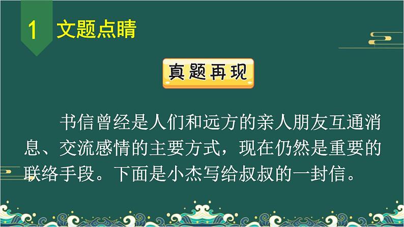 第七单元 写信 第1课时-部编版语文四年级上册同步作文课件PPT第4页