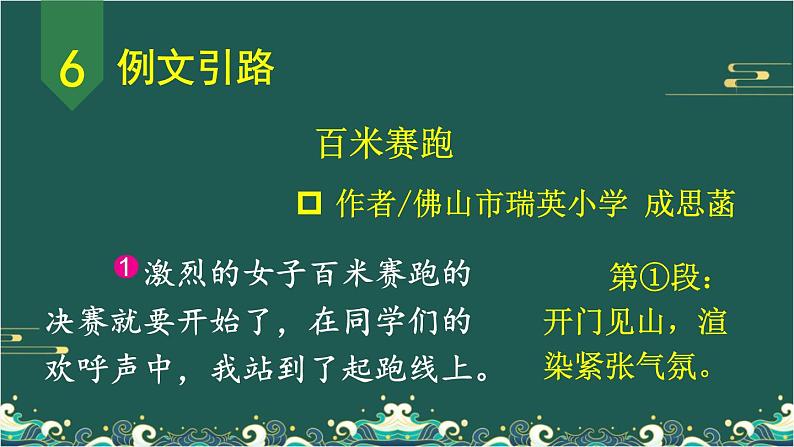 第八单元 我的心儿怦怦跳 第2课时-部编版语文四年级上册同步作文课件PPT第2页