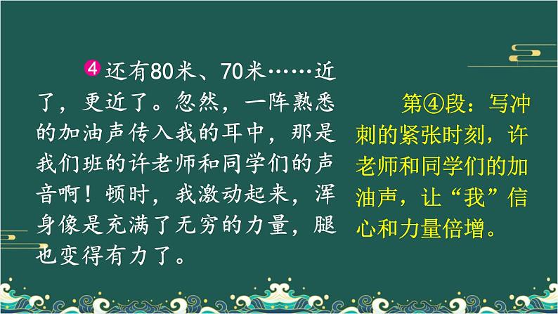 第八单元 我的心儿怦怦跳 第2课时-部编版语文四年级上册同步作文课件PPT第6页